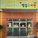 송신초등학교병설유치원 이미지