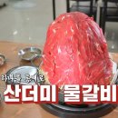 장원갈비 이미지