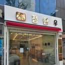 전동정육점 | 삼산 전동어닝 제작 설치 & 출입구 비닐커튼 시공 후기