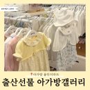 용인 이마트 아가방 방문 후기｜출산선물 준비하기 좋은 아기옷·육아용품 매장