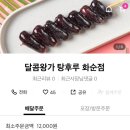 달콤왕가탕후루 화순점