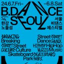 [문화재단] '서울비댄스페스티벌'(B.DANCE SEOUL) 6월 7~8일 노들섬서 무료 개최 이미지