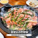 한마당 노래방 | 대구 동구 맛집, 방촌동 맛집, 오리 고기 &#34;쌍쌍오리한마당&#34; 꿀맛!