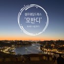 메건 | 웨딩스냅] '모반디' 셀프웨딩드레스 내돈내산 구매 및 촬영 후기 (feat.포르투 스냅 '메건그라피' 추천)