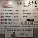 수원-0567 | 장수촌 한방능이오리 보양식으로 최고