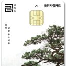 남울진농협 평해지점 | 지역화폐 134탄 - 경북 울진군(울진사랑카드)