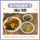 S zone (에스존) | 예식장 단독홀 야외웨딩 가든웨딩 생화장식이 있는 에스가든 S가든 하객 후기(주차, 밥, 뷔페, 식사)