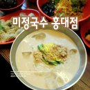 미정국수홍대입구역점