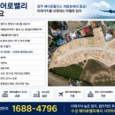 그린하우스 청주첨단문화산업단지점 | [공지] 청주공항 인근 투자처, 수성에어로밸리 전원주택·기숙사 부지 분양