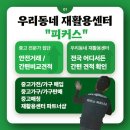 광진구 재활용센터 이미지