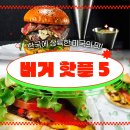 미국버거 이미지