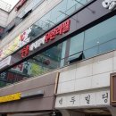 명륜진사갈비직산점 이미지