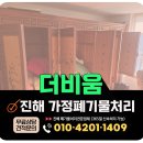 생활폐기물 매립 홍보관 | 진해 가정폐기물 처리 방법 &amp; 업체 무료견적 상담 안내