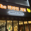 더바라던과일