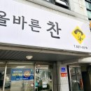 올바른 찬 이미지