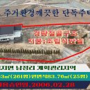 물번호:1000-346,인지면 남정리 경량철골구조 동남향 단독주택,매매가 2억3천만원 이미지