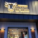 ㈜남양현대서비스 | 남양맛집 회식 장소 추천 양심소 남양직영점