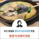 산이일품국밥 이미지