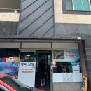 평동마을회관 | 단양 향미식당 탕수육 중국집 맛집 짬뽕 짜장면 메뉴 가격 주차 방문 후기