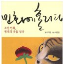 <민화, 현대를 입다> 이미지