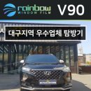 배트맨모터스 | 베트맨모터스 싼타페 레인보우 썬팅 리얼후기