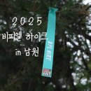 금계길 | 2025 비피엘 하이크 남원 지리산 둘레길(BPL 하이크)