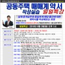 [일일특강]공동주택 매매계약서 작성 실습 6월 3일(일) - 경매학원 OBS교육아카데미 이미지