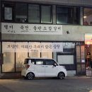 하연옥촉석루점 이미지