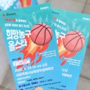 희망체육관 | 2025 희망농구올스타 자선경기 보고 온 후기