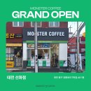 나라키움통합청사 | [NEW MONSTER] 대전 선화동 나라키움 통합청사 앞! 커피와 요거트 아이스크림이 있는 힐링 스팟...