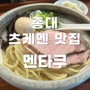 멘타쿠 이미지