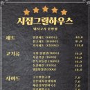그릴하우스