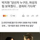 박지현 "당선자 누구든, 여성의 힘 보여줬다... 겸허히 기다려" 이미지