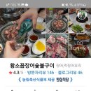황소숯불곰장어