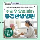중경한방병원 | 대전 항암재활병원 체력 회복과 일상 복귀를 위한 관리 방법은?