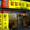더칼국수 이미지