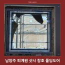 중부-현장-중부-797 | 남양주 퇴계원 샷시 창호 폴딩도어, 남양주 퇴계원 창호 설치 현장