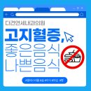 늘푸른내과의원 | [죽전내과] 고지혈증에 좋은 음식, 나쁜 음식 한 번에 정리해 드릴게요! — 보정동 다건연세내과의원