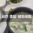 초당돼지국밥 이미지