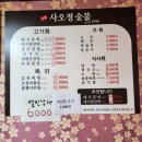 사오정숯불가든 이미지