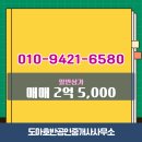 호반롯데공인중개사사무소 | 도마호반공인중개사사무소 매물 ▶일반상가 매매◀관평동 2억 5,000
