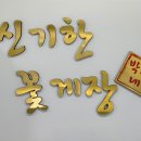 신기한꽃게장 이미지