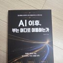 다온태양광 | (협찬)[AI 이후 부는 어디로 이동하는가]