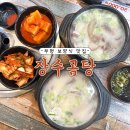 부평 소머리곰탕 장수곰탕 후기｜N번째 방문 갈비탕 맛집 포장까지