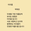 지행의 글 (1023) - 아우름 이미지