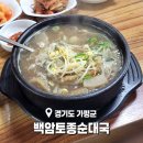 가평북면맛집 백암토종순대국에서 아침으로 해장 한그릇 뚝딱