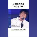 21살 박효신이 부르는 성시경의 넌 감동이었어 이미지