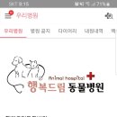 행복드림 동물병원 이미지