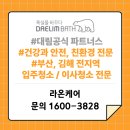 서재1 빗물펌프장 | 부산 센텀 e편한세상아파트 34평 이사청소 살균 향균청소까지 완벽한 후기 라온케어와 함께