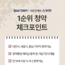 스위첸아파트 이미지